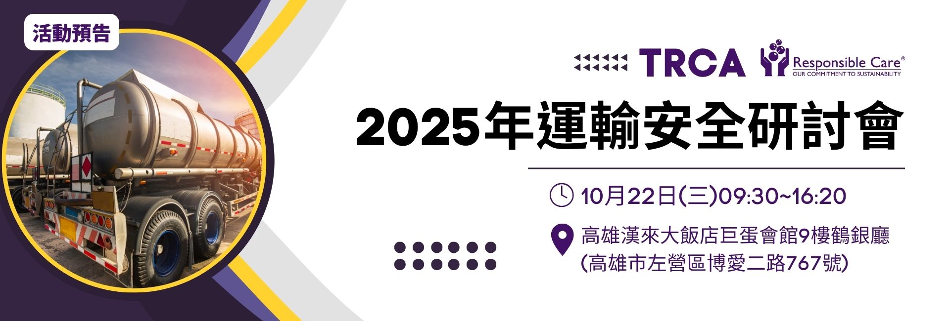 2025運研活動預告