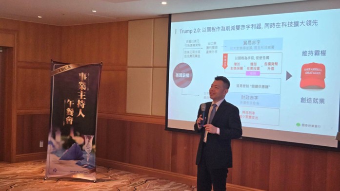 國泰世華林啟超首席經濟學家進行專題演講圖片